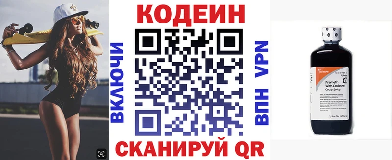 хочу   Крымск  Codein напиток Lean (лин) 